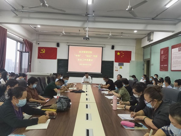 1631954382821396.jpg 11.双节安全工作会议.jpg